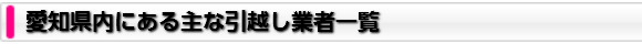 aichi-gyosya.jpg