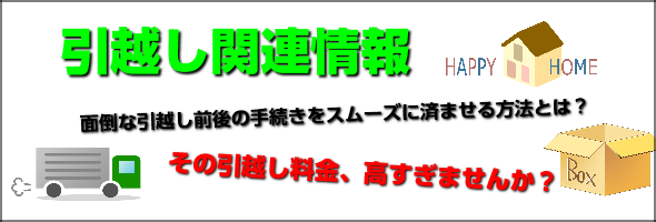 hikkoshi-main.png